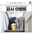 H2100 | 평촌 소형 공유 창고 공간을 더하다 안양점 &lt;9월 결제 고객 감사 이벤트&gt;