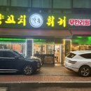 원동양꼬치집 이미지