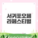 서귀포예술의전당 소극장 | 제9회 서귀포오페라페스티벌 전야제 공연 완벽 가이드