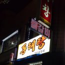 신가동태탕 이미지