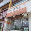 아름드리한약국 이미지