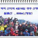 2017년 4월 16일 1,093차 산행안내 : 월출산(808M, 영암군) 이미지