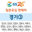 오전동 276-4(대림주유소) | GS25 일본유심 경기 판매점 안내 ③ - 안산시, 안성시, 안양시, 양주시, 여주시, 연천군, 오산시, 용인...