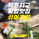옥국밥 네이버블로그