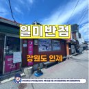 일미반점 - 인제군 비봉로7번길 5 | 인제 맛집 일미반점 후기｜철판짜장이 유명한 인제 중국집 추천