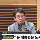 [뉴스하이킥] 유시민 &#34;尹, 겁많은 &#39;방구석 여포&#39;.. 與 100석 이하로 내려가면 큰 위협 느낄 것&#34; 이미지