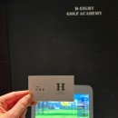에이치골프 | 잠실새내역 골프레슨 에이치에이트 골프아카데미 레슨 후기