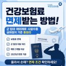 국립법무병원 치료감호소 | 건강보험정지(급여정지) 완벽정리 - 군입대·해외출국·시설수용 보험료 면제받는 법