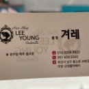 이영헤어 이미지