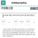 인천현송초등학교 이미지