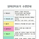 담마샨티요가