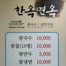 한옥면옥 이미지