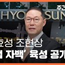회장님 목소리, HS효성 조현상 ‘불법 자백’ 육성 공개 〈주간 뉴스타파〉 이미지