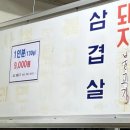 삼오삼겹살 이미지