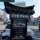 정부서울청사 부속한의원 | 남산골 한옥마을의 매화