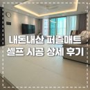 내돈내산 맘스리치 TPU 퍼즐매트 셀프시공 상세 후기 (feat. 로보락 로봇 청소기)