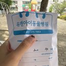유앤아이 동물병원 이미지