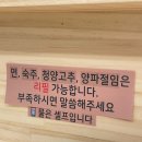 월미당 상봉점