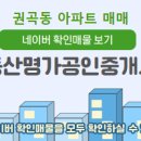 중개명가공인중개사사무소 이미지