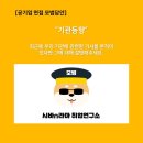 [시바n라마] 공기업 면접 모범답안_20. 기관동향(최근에 우리 기관에 관련한 기사를 본적이 있다면 그에...