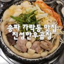 서02-402 | 송파 가락시장역 맛집 진성한우곱창 가락본점 곱창 대창 막창 내돈내산 후기