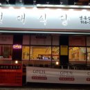 탄현 축산물 유통 | 일산 냉동 삼겹살 맛집 탄현 현대식당 회식장소 추천해~!