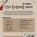 생활예술인지원사업 야외음악회-밴드 세컨페이스 이미지