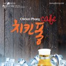 치킨퐁 이미지
