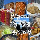 경기도 수원시 팔달구 권광로196번길 44 (인계동) 네이버블로그