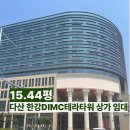 한전 남양주지사 1층 | [다산역 부동산] 다산 한강DIMC테라타워 상가 임대