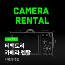 법원로1길 6 (3) | 성수 팝업스토어 티팩토리 카메라렌탈 | 5월 6월 체험형 팝업 후기