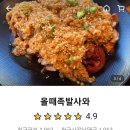 올때족발사와 이미지