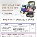 효성ITX 채용 /[KT 114]정규직 상담사원 채용 공고(정규직)(~2.14) 이미지