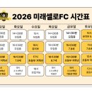 유소년 축구교실(초등학교 3~5학년) | ⚽ 대전 유소년 축구교실 미래셀로FC [대전축구교실] [대전축구클럽]