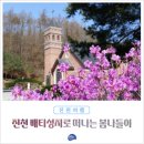 4/11일 (토) 충북,진천여행 (마감 합니다) 이미지