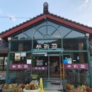 충남공주집 | [광고No!내돈내산후기] 충남 공주시 (대전 근교) 한정식집 싸리골 후기