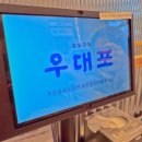 우대포 파주운정점 이미지