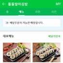 둘둘말이김밥 - 북구 관음중앙로 134 | 둘둘말이김밥