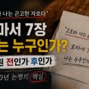 “‘오호라 나는 곤고한 자로다’-로마서 7장 ‘나는 누구인가?’ 구원 전인가 후인가, 2000년 논쟁의 핵심” 이미지
