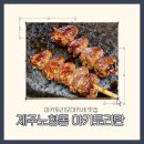 제주시 노형이자카야 오마카세식 야키토리전문점 “야키토리탄”