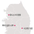 뿌리깊은수목원 이미지
