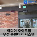 이디야(오이도점)