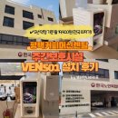 501 | 평택커피머신렌탈, 주간보호시설에 설치한 VEN501 후기