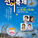 진월망덕포구 먹거리타운 | 제24회 광양전어축제(2025.9.12~14)