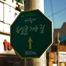 팔공산올레길 2코스 이미지