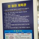 국민체육센터 더힘찬체육관 이미지