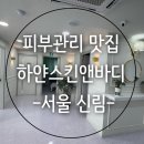 예원스킨앤바디 이미지