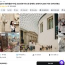 대영 | 런던 대영박물관 투어 내돈내산 후기 입장권 예약방법 할인꿀팁 공유