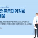 [언론중재위원회] 2020년도 직원 공개채용(~5.7.) 이미지