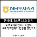 엔에이치 바이오 이미지
